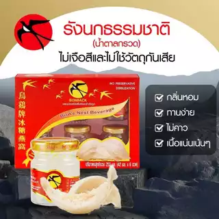 [จำกัด2เซต/1ออเดอร์] BONBACK Bird’s Nest Beverage บอนแบค รังนกแท้ 100% สูตรน้ำตาลกรวด ขนาด 42ml