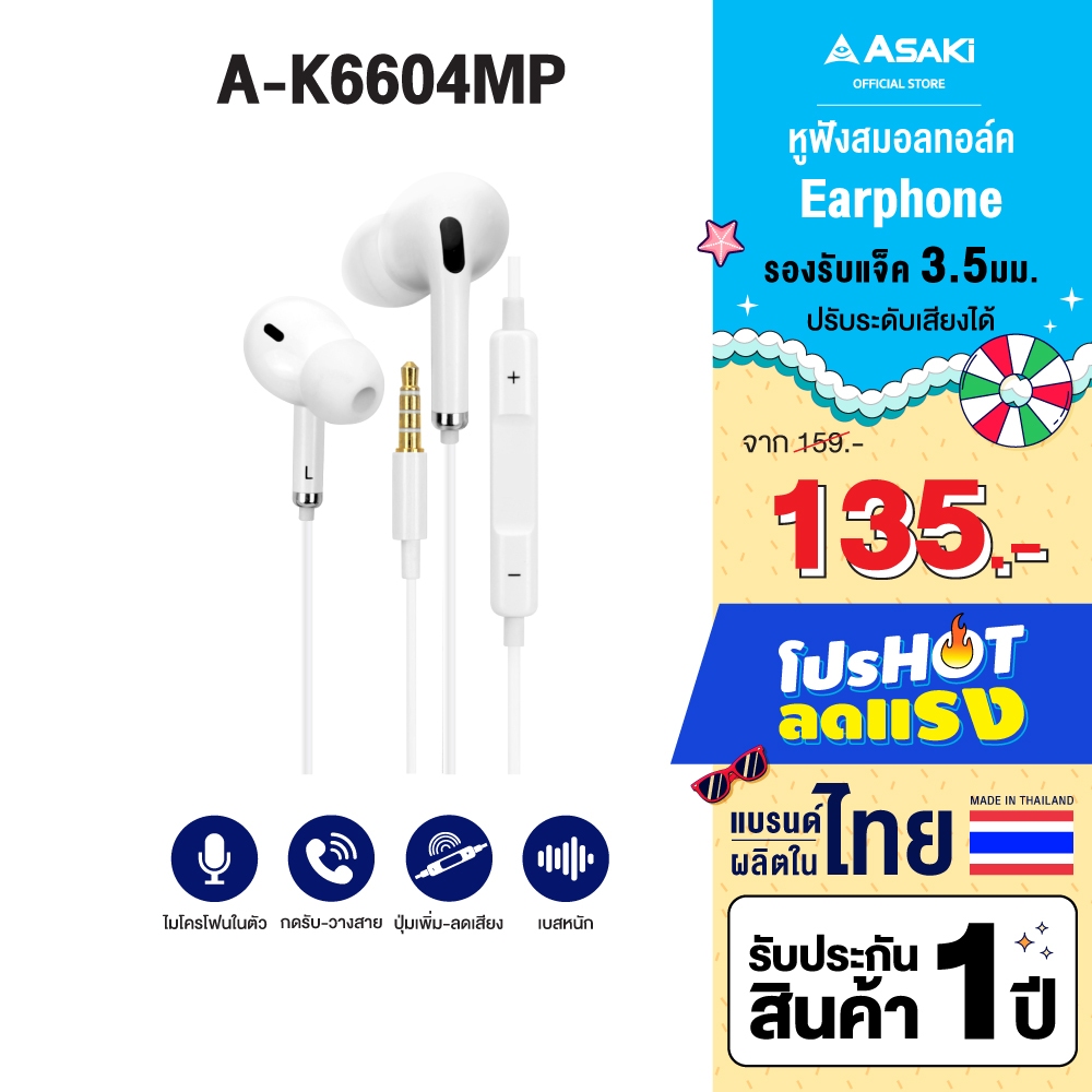 Asaki Earphone Smalltalk หูฟังสมอลทอล์ค หูฟังมีสาย ไมค์ในตัว แจ็ค 3.5มม. รุ่น A-K6604MP - รับประกัน 