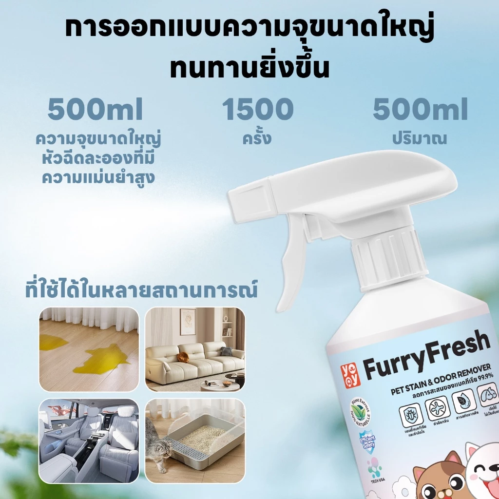 yoyopet Furry Fresh สเปรย์ดับกลิ่นสัตว์เลี้ยง thumbnail 5