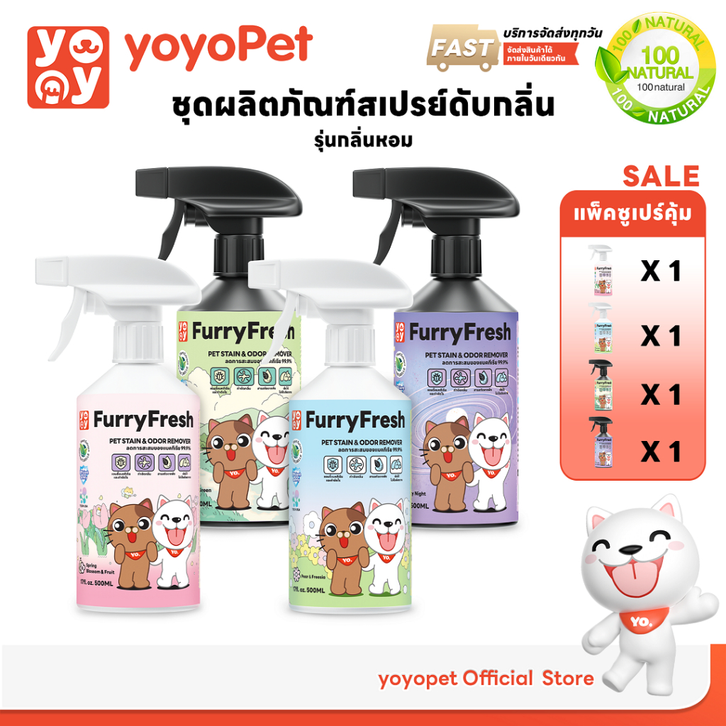 yoyopet : SET4ชิ้น Furry Fresh สเปรย์ปรับอากาศ น้ำหอม ดับกลิ่นฉี่-อึสัตว์เลี้ยง หอม สดชื่น ปลอดภัย