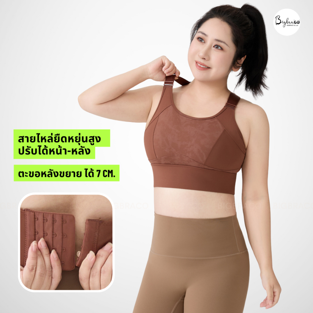 (Plussize L-5XL) Bigbraco | AA115 -สปอร์ตบรา High Impact สายไหล่ใหญ่ ปรับสายได้ มีตะขอหลัง
