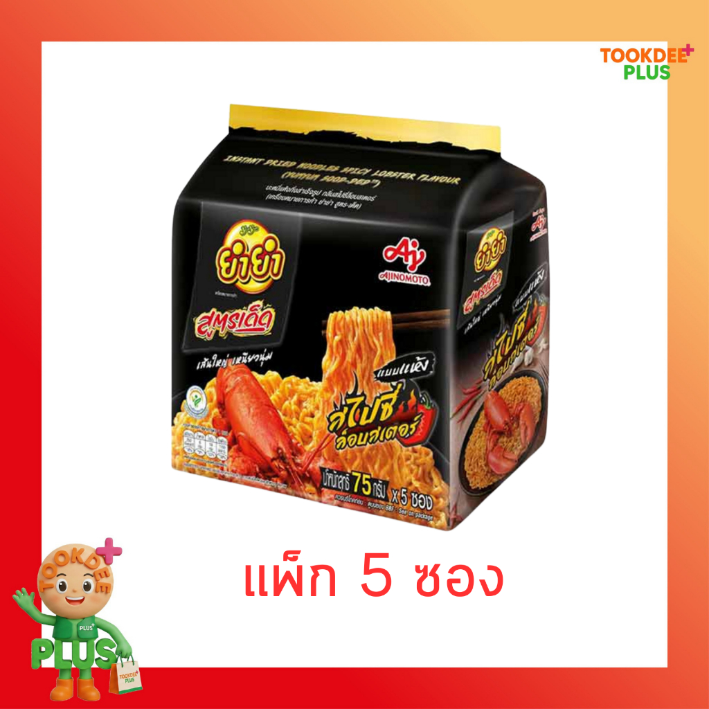 ยำยำสูตรเด็ดซอง รสสไปซี่ล็อบสเตอร์ 75 กรัม (แพ็ก 5 ซอง)