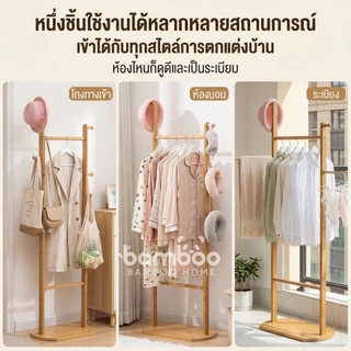 🎋 (พร้อมส่ง ใหม่ล่าสุด) ที่แขวนหมวก แขวนเสื้อ ราวแขวนเสื้อ ที่แขวนกระเป๋า ทำจากไม้แท้ ประกอบง่ายได้ด้วยตนเอง