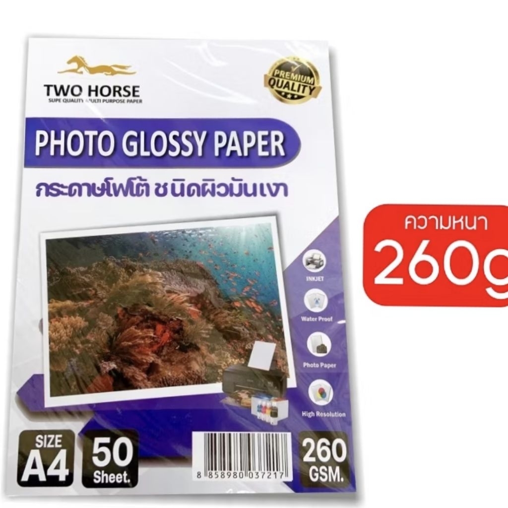 แบ่งขาย10แผ่น/กระดาษโฟโต้ 260แกรม