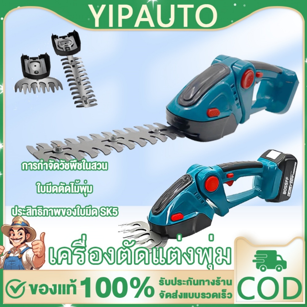 YIPAUTO ตัดกิ่งไม้ ตัดแต่งกิ่ง ไร้สาย เลื่อยตัดแต่งพุ่ม 2in1 กรรไกรตัดหญ้าไร้สาย