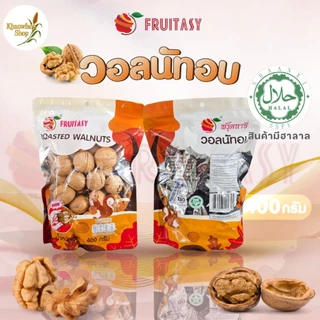 วอลนัทอบ ขนาด 400 กรัม ตรา Fruitasy หอม กรอบ อร่อย กลิ่น วอลนัท สินค้ามีตราฮาลาล