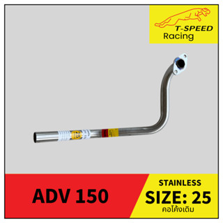 [ฟรีประเก็นปากท่อ] คอท่อ Honda ADV 150 Year 2019-2021 สแตนเล…