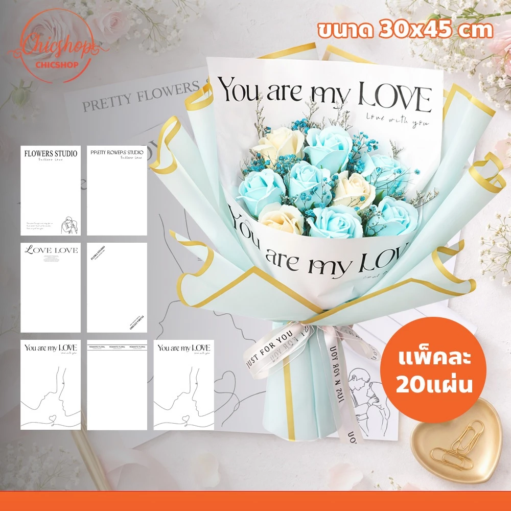 20แผ่น.กระดาษจัดช่อดอกไม้ ขนาด 30x45 cm สไตล์เกาหลี กระดาษห่อช่อดอกไม้ ลายตัวอักษร ภาษาอังกฤษ