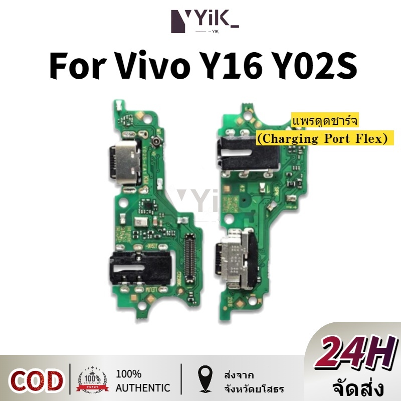 แพรชาร์จ Vi Y16/Y02S แพรตูดชาร์จ + ไมค์ + สมอ สำหรับ VIVO Y16/Y02S ก้นชาร์จ