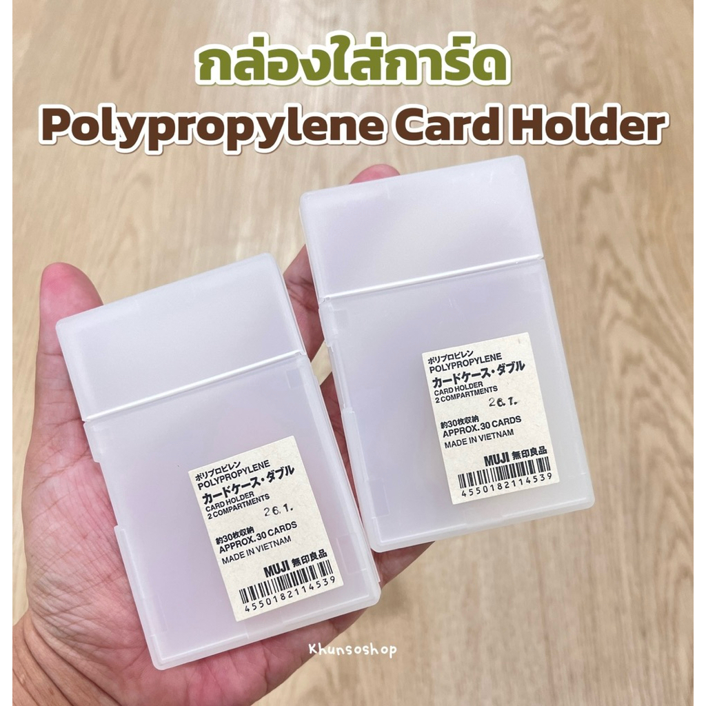 [MUJI] กล่องใส่การ์ด - Polypropylene Card Holder