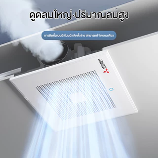 พัดลมดูดอากาศติดฝ้า อินเวอร์เตอร์ เสียงเงียบ ประหยัดไฟ ดูดแรง ขจัดกลิ่น ลดชื้น ประกัน 3 ปี ห้องน้ำ ห้องครัว