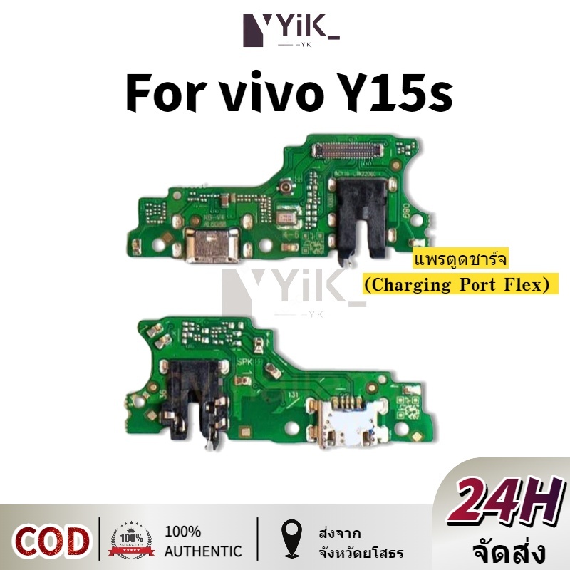 แพรชาร์จ Vivo Y15s กันชาร์จ Vivo Y15s แพรตูดชาร์จVivo Y15s