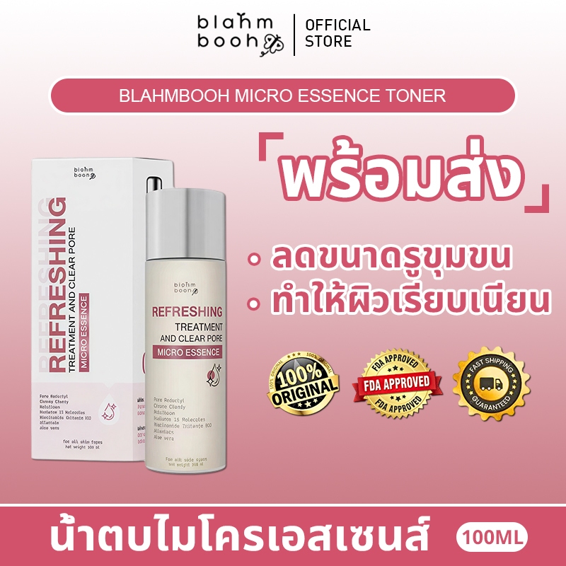 [ของแท้ 100%] พร้อมส่ง]น้ำตบไมโครเอสเซนส์ BLAHMBOOH 100ml | บำรุงล้ำลึก ผิวไม่หมอง กระชับรูขุมขน