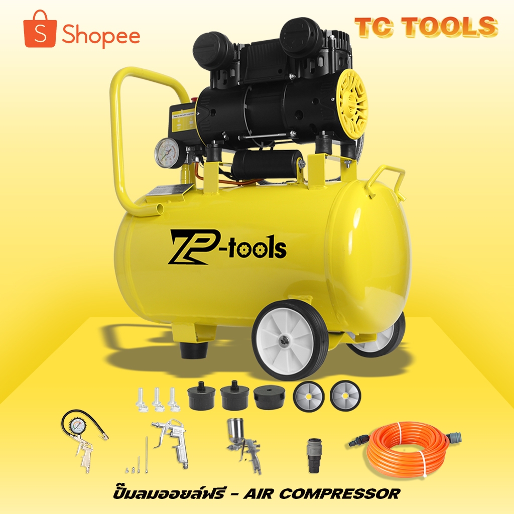 TP TOOLS ปั้มลม 30 ลิตร ปั้มลมเก็บเสียง ปั้มลมออยฟรี เสียงเงีบย 1200W ปั้มลมไฟฟ้า ปั้มลมรถยนต์