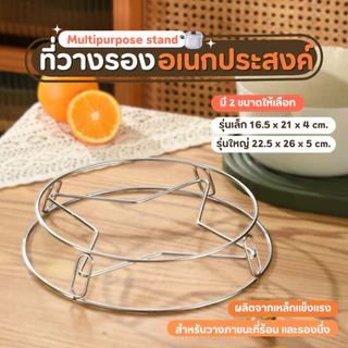 ที่ตั้งหม้อ ที่รองหม้อ ที่วางหม้อ ขาตั้งหม้อ สแตนเลส ชั้นเหล็กวางหม้อ ขาตั้งหม้อ