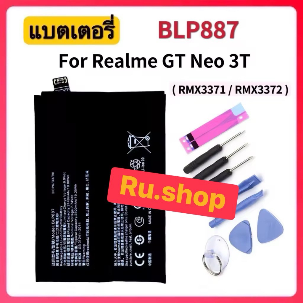 แบตเตอรี่ Oppo Realme GT Neo 3T/ Realme GT Neo3T (RMX3371, RMX3372) Battery BLP887 5000mAh แบต Realm
