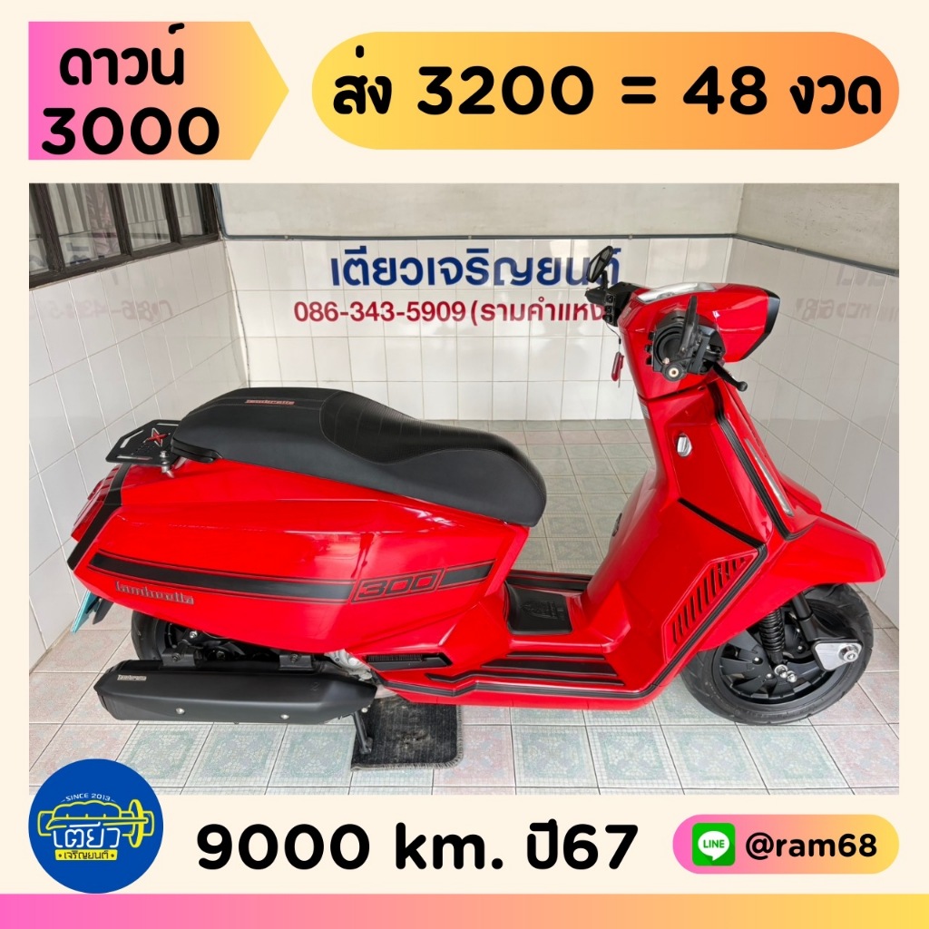 Lambretta X300 SR วิ่ง 9000 โล ปี67