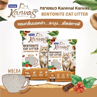 Kanimal Kanvas Bentonite Cat Litter คานิมอล ทรายเบนโทไนท์ จับตัวเป็นก้อนใน1วินาที ขนาด 5 ลิตร