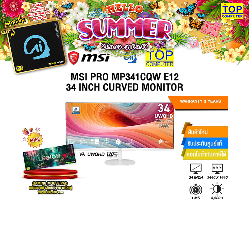 MSI PRO MP341CQW E12 34 INCH CURVED MONITOR (VA UWQHD 120Hz)/ประกัน 3 Years