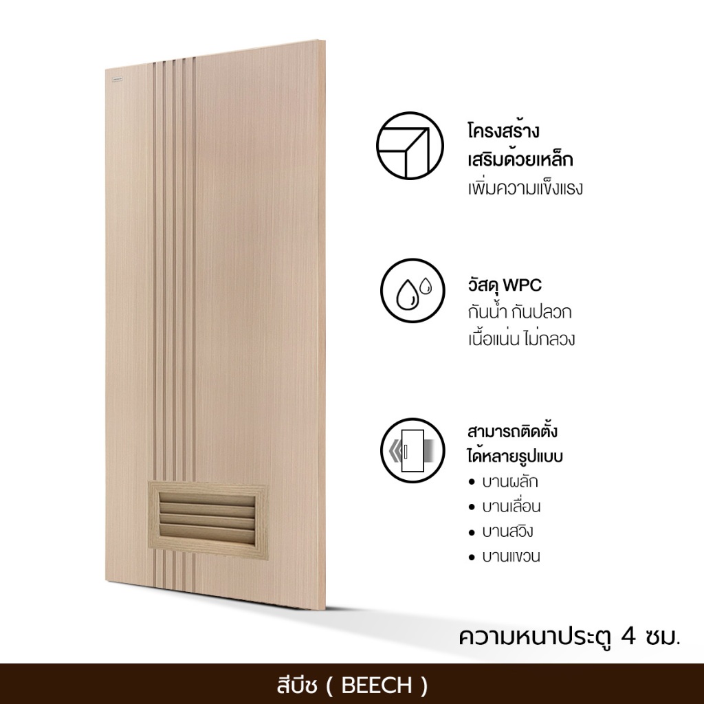 ประตูห้องน้ำ WPC Linedekor รุ่น RIGA สีบีช | พร้อมเกล็ดระบายอากาศ กันน้ำ กันปลวก | จัดส่งฟรี ราคา ถูกที่สุด ดีลบีเคเค แกลเลอรีภาพที่ 2