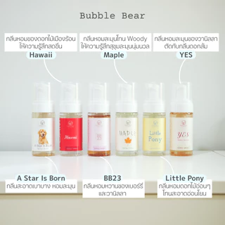 Bubble Bear Foam โฟมอาบแห้งสัตว์เลี้ยง (120 ml)