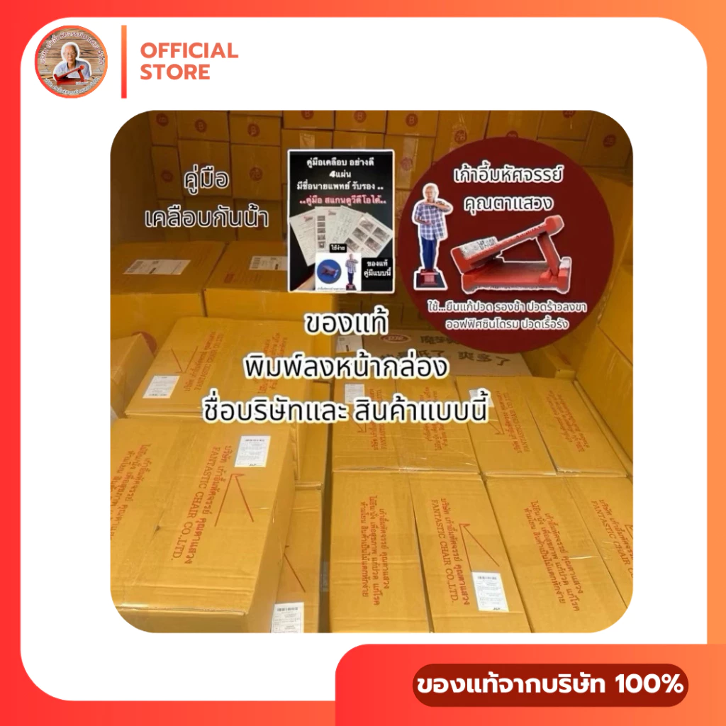 📣พร้อมส่ง #เก้าอี้มหัศจรรย์ตาแสวง ของแท้บริษัทรุ่นมาตรฐานรับได้100KG แท่นยืนคลายเส้น แท่นยืดเส้น thumbnail 7