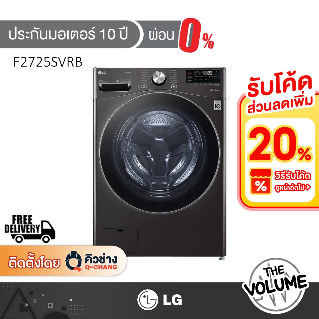 LG เครื่องซักผ้าฝาหน้า ขนาด 24 กก. รุ่น F2725SVRB ระบบ AI DD อินเวอร์เตอร์ (รับประกันมอเตอร์ 10 ปี)
