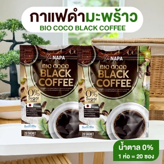 NAPA BIO COCO BLACK COFFEE กาแฟดำมะพร้าว สูตรเข้มข้น 1 ห่อมี 20 ซอง
