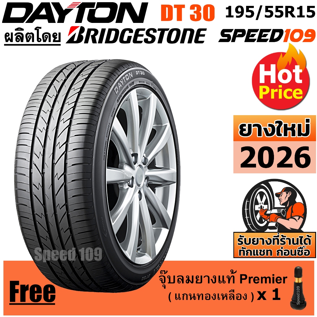 DAYTON ยางรถยนต์ ขอบ 15 ขนาด 195/55R15 รุ่น DT30 - 1 เส้น (ปี 2026)