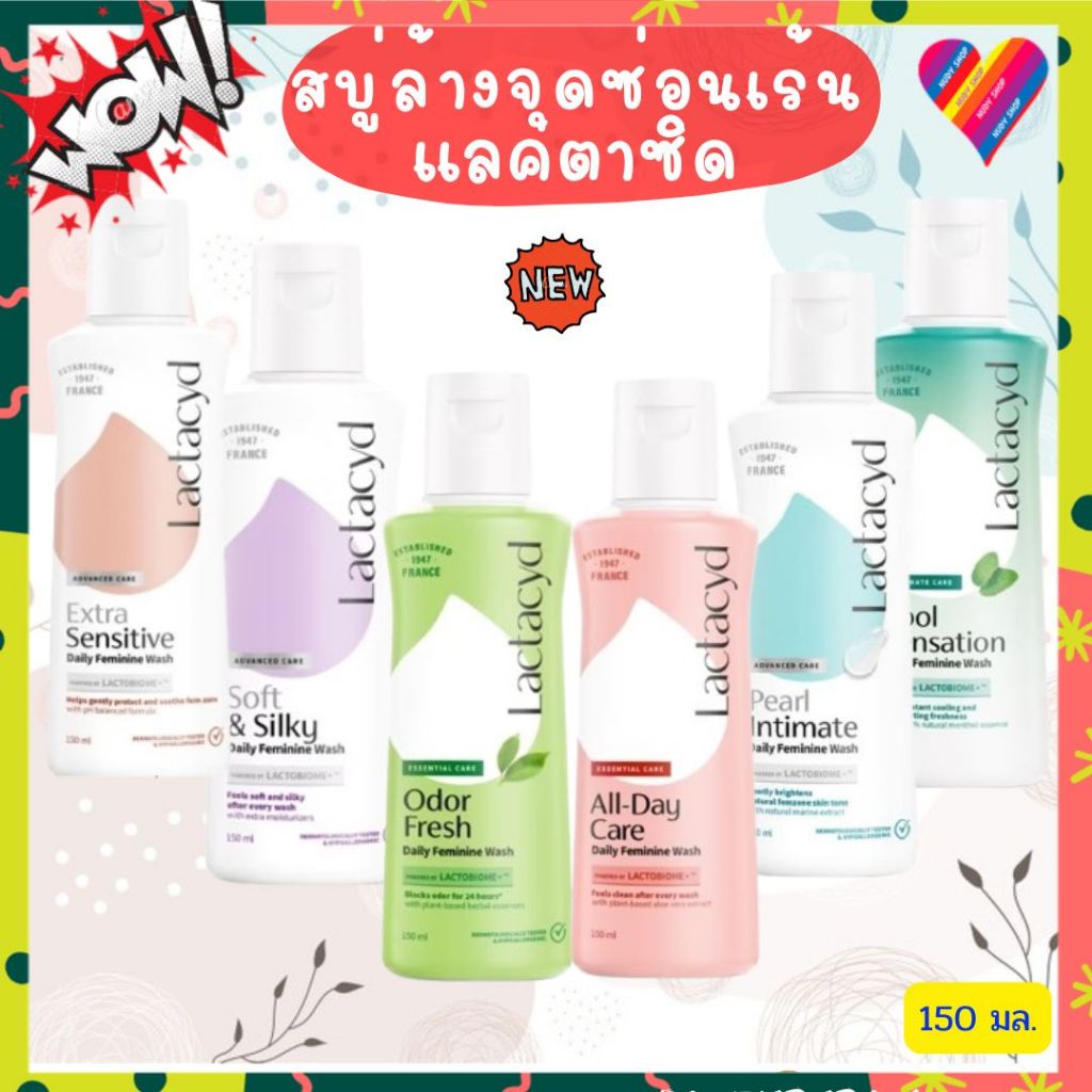 Flash Sale🌸 แลคตาซิด Lactacyd ผลิตภัณฑ์ทำความสะอาดจุดซ่อนเร้น 150 มล.สบู่ล้างจุดซ่อนเร้น