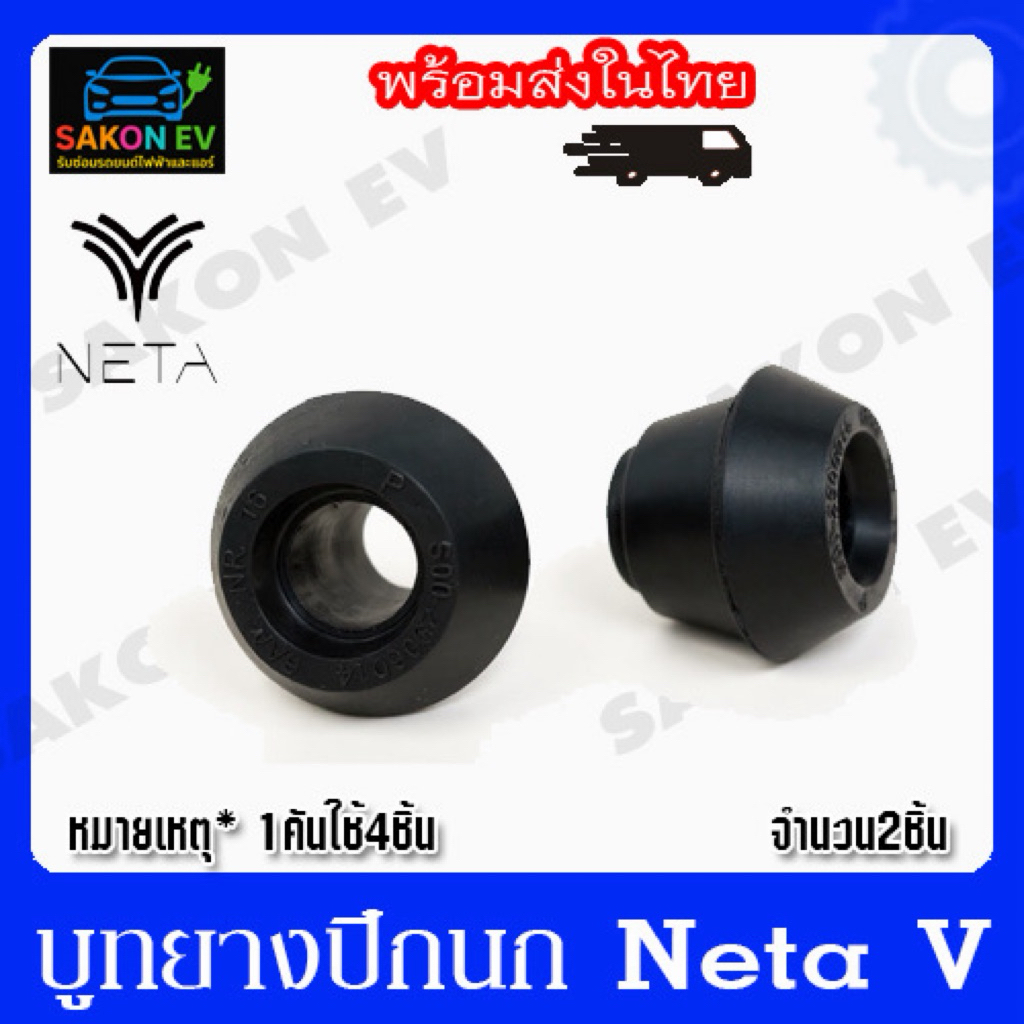 บู้ทยางปีกนกหน้า neta v