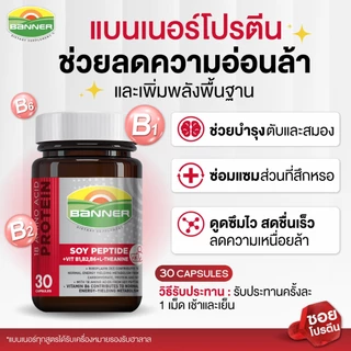 [2 free 1] Banner All-in-One Power Set เซตพลังเต็ม ภูมิแน่น สมองไว - เลือกแพ็คด้านใน