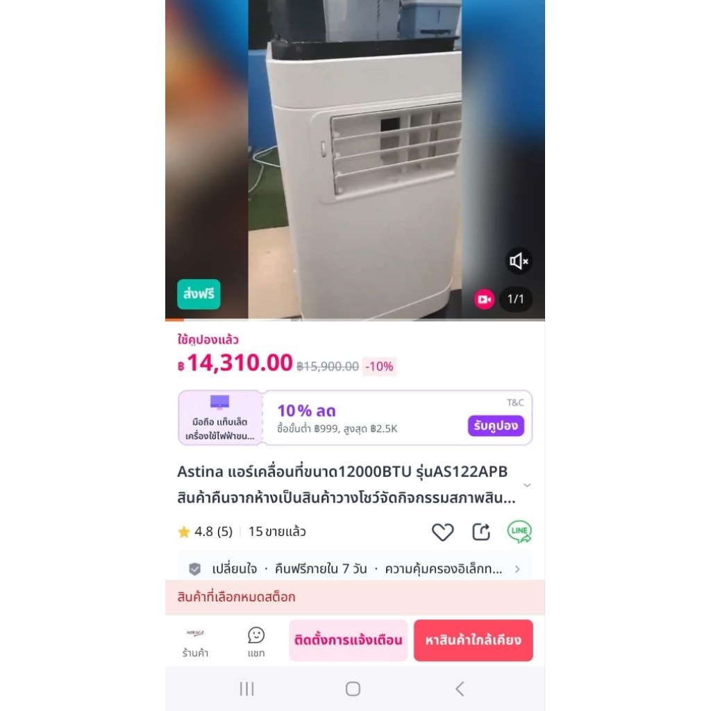 แอร์เคลื่อนที่Astinaสีขาว12000BTU