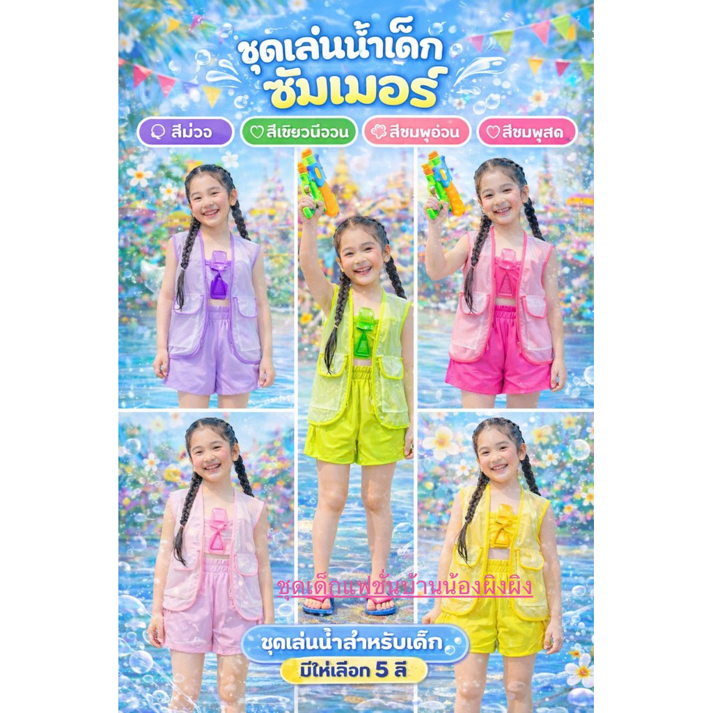 🌈 ชุดเด็กสีรุ้งสุดน่ารัก ใส่แล้วสดใสโดดเด่นทุกงาน!เหมาะสำหรับใส่เล่นน้ำสงกรานต์ งานแฟนซี งานปาร์ตี้ หรือถ่ายรูปน่ารักๆ 📸