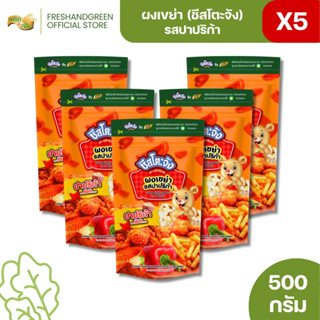 มีฮาลาล [แพ็ค 5 ถุง] ชีสโตะจัง ผงเขย่า รสปาปริก้า 500 กรัม ห…