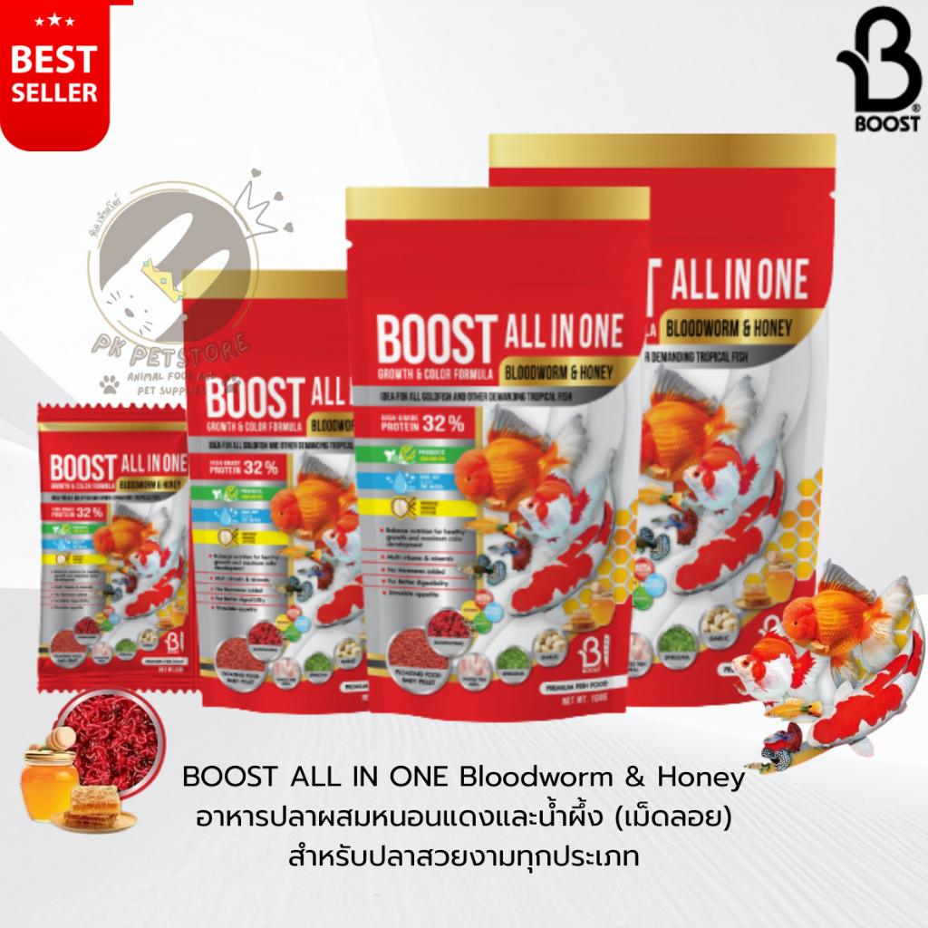 BOOST ALL IN ONE(เม็ดลอย) อาหารปลาสูตรเร่งโต (เม็ดจิ๋ว) สูตร Bloodworm & Honey อาหารปลาสูตรเร่งสี เร่งโต