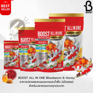 BOOST ALL IN ONE(เม็ดลอย) อาหารปลาสูตรเร่งโต (เม็ดจิ๋ว) สูตร…