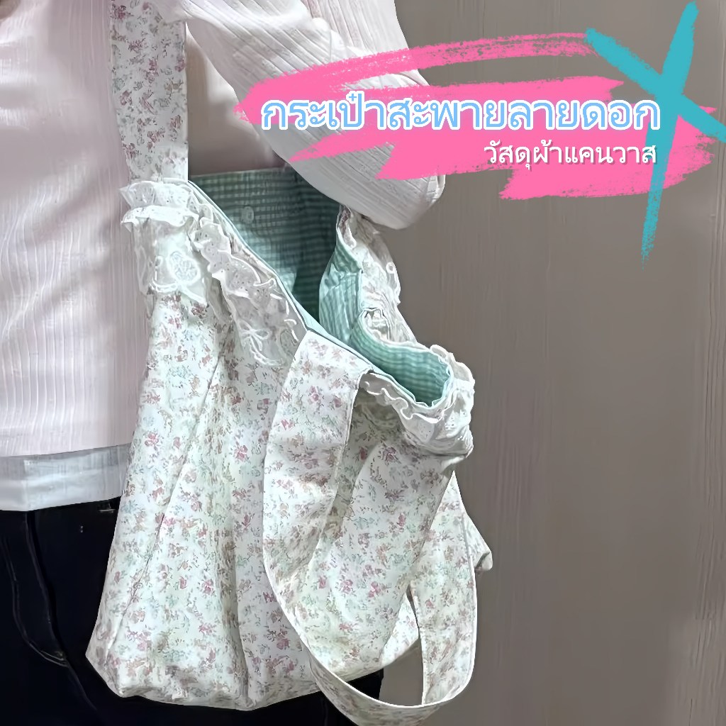 กระเป๋าสะพายลายดอก 🌸 กระเป๋าผ้าแคนวาสทรง Tote สำหรับผู้หญิง ใบใหญ่ จุของได้เยอะ ใช้งานสะดวก