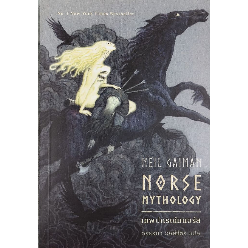 หนังสือมือสอง NORSE MYTHOLOGY NEIL GAIMAN