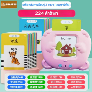เครื่องมือการเรียนรู้แบบพูดได้Flash card(ไทย อังกฤษ จีน) - มาพร้อมกระดานวาดภาพหน้าจอ LED การ์ด 112 ใบ เพลง และปากกา