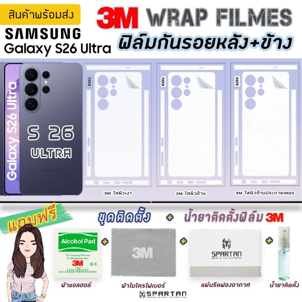 3Mฟิล์มกันรอย samsung galaxy s26 ultra หลัง+ขอบข้างใส/ด้าน/ประกายเพชร