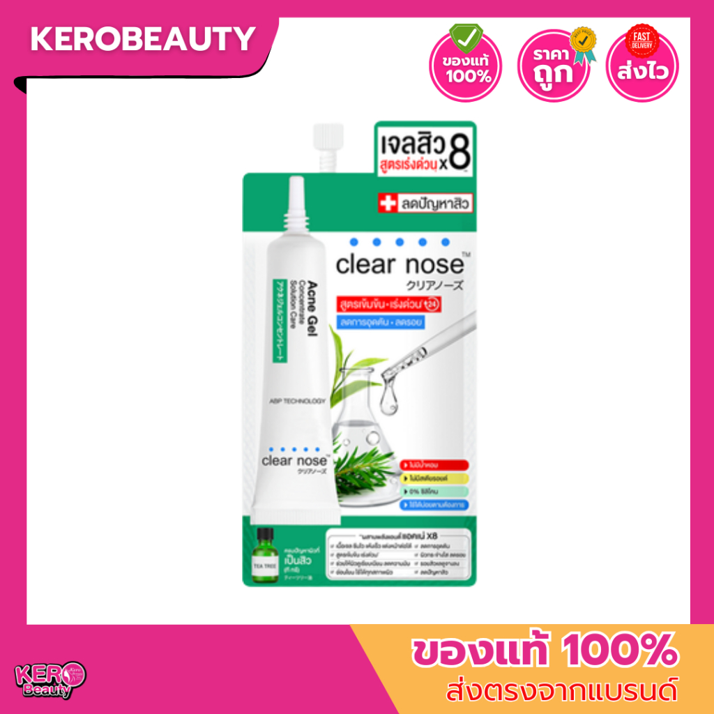 (ซอง) CLEAR NOSE Acne Gel เคลียร์โนส เจลแต้มสิว แบบซอง #เจลแต้มสิว