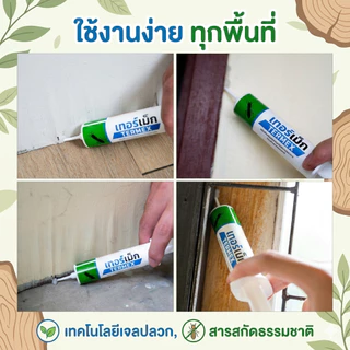 TERMEX เจลกำจัดปลวก สารธรรมชาติ ไม่มีสารตกค้าง