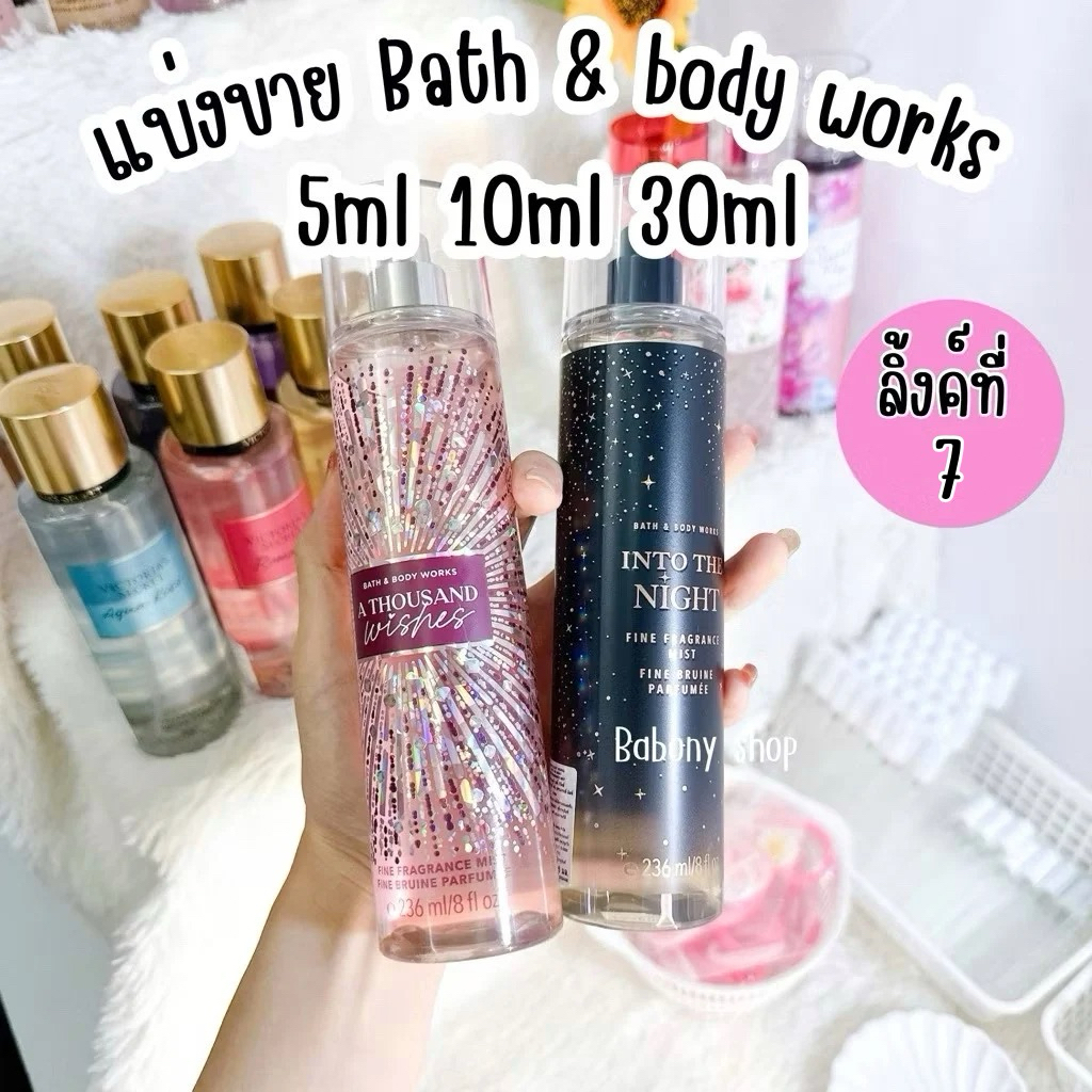 [ 7 ] แบ่งขาย bath & body work แท้ 100%