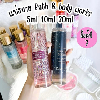 [ 7 ] แบ่งขาย bath & body work แท้ 100%