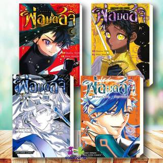 หนังสือ พ่อมดอิจิ เล่ม 1-5 ผู้เขียน Osamu Nishi สนพ.สยามอินเตอร์คอมิกส์ Siam Inter Comics การ์ตูน ญี่ปุ่น มังง Lock GP