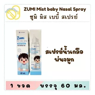 ClariCare Daily Nasal Hygiene Spray 100 ml. คลาริแคร์ นาซอล สเปรย์ 100 มล.