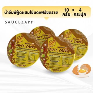 SauceZapp น้ำจิ้มซีฟู้ดผสมไข่เเดงฟรีซดราย ขนาด 10 กรัม (4 กร…