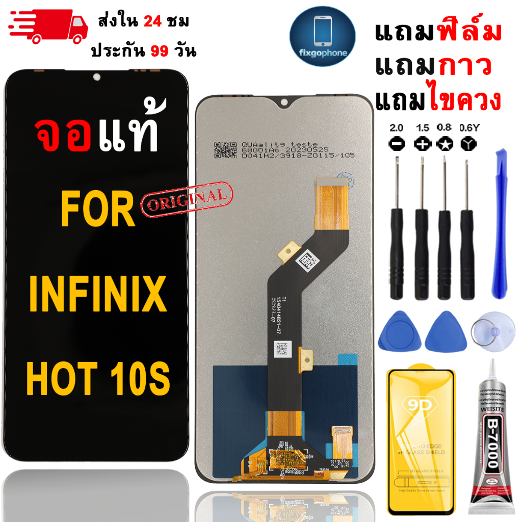 หน้าจอLCDสำหรับ infinix Hot 10s จอชุดพร้อมทัชสกรีน เเถมกาวชุดไขควงจอ