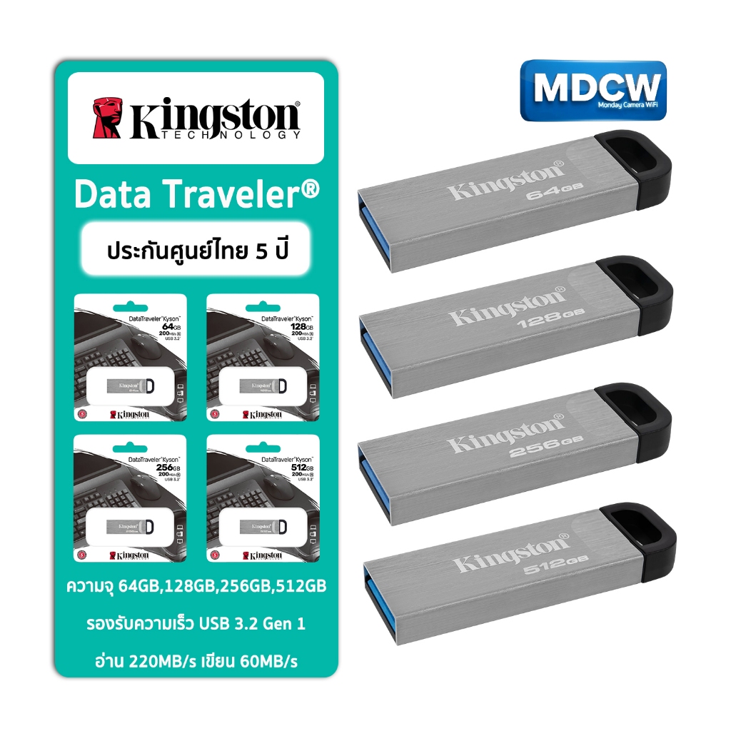 Kingston Data Traveler® Kyson USB 3.2 มีให้เเลือกความจุ 64GB 128GB 256GB และ 512GB  รับกระกัน 5 ปี ศ